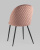 Стул Lilly велюр пыльно-розовый фото Стул Lilly велюр пыльно-розовый. Фото №7